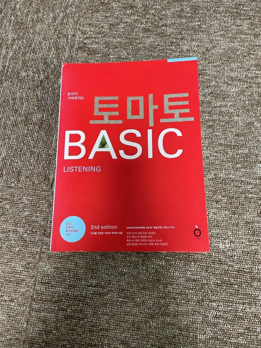 토마토 베이직 리스닝 / 새상품